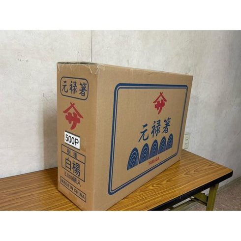 裸箸 アスペン元禄8寸 【500本】